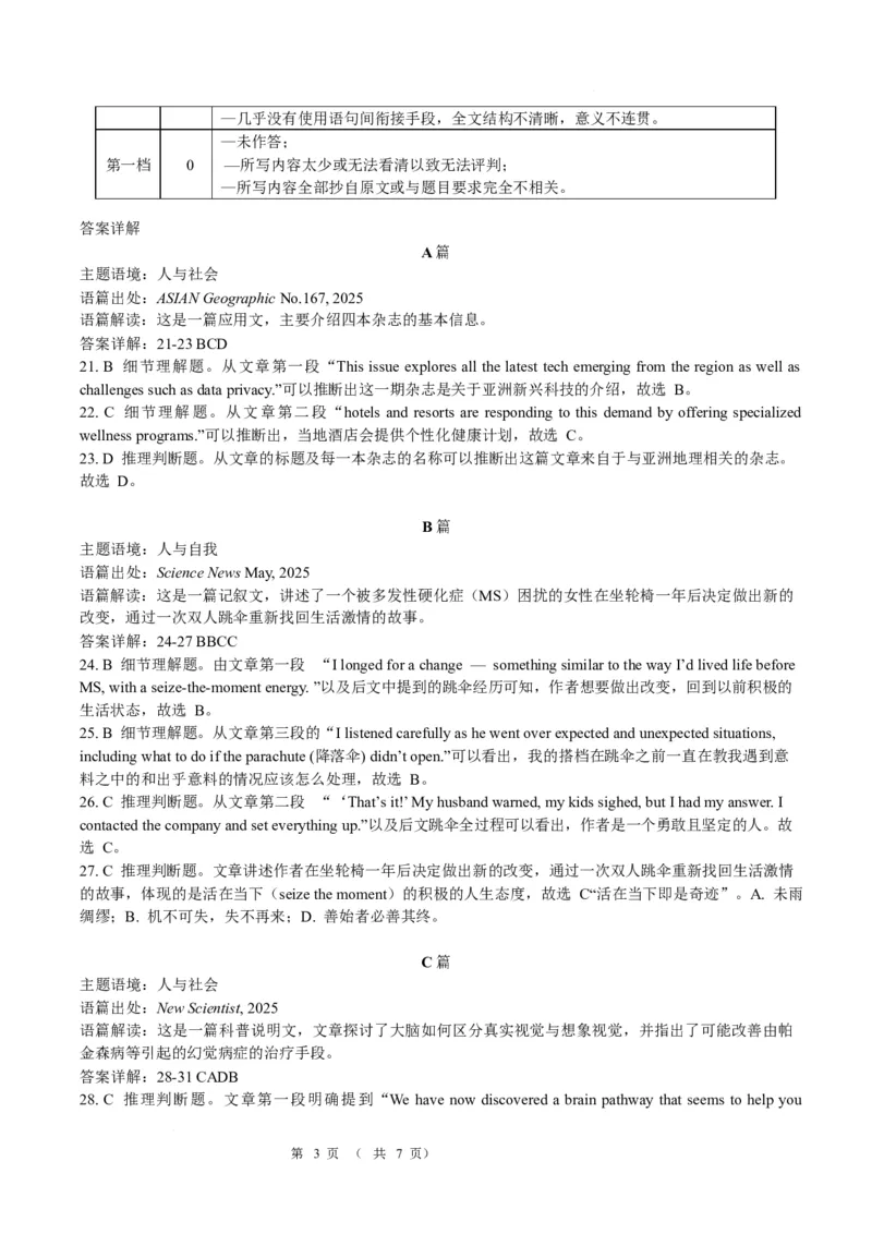 湖北省恩施2026届高三上学期9月起点考试+英语答案_2025年9月_250919湖北省恩施州2026届高三第一次质量监测暨9月起点考试（全科）