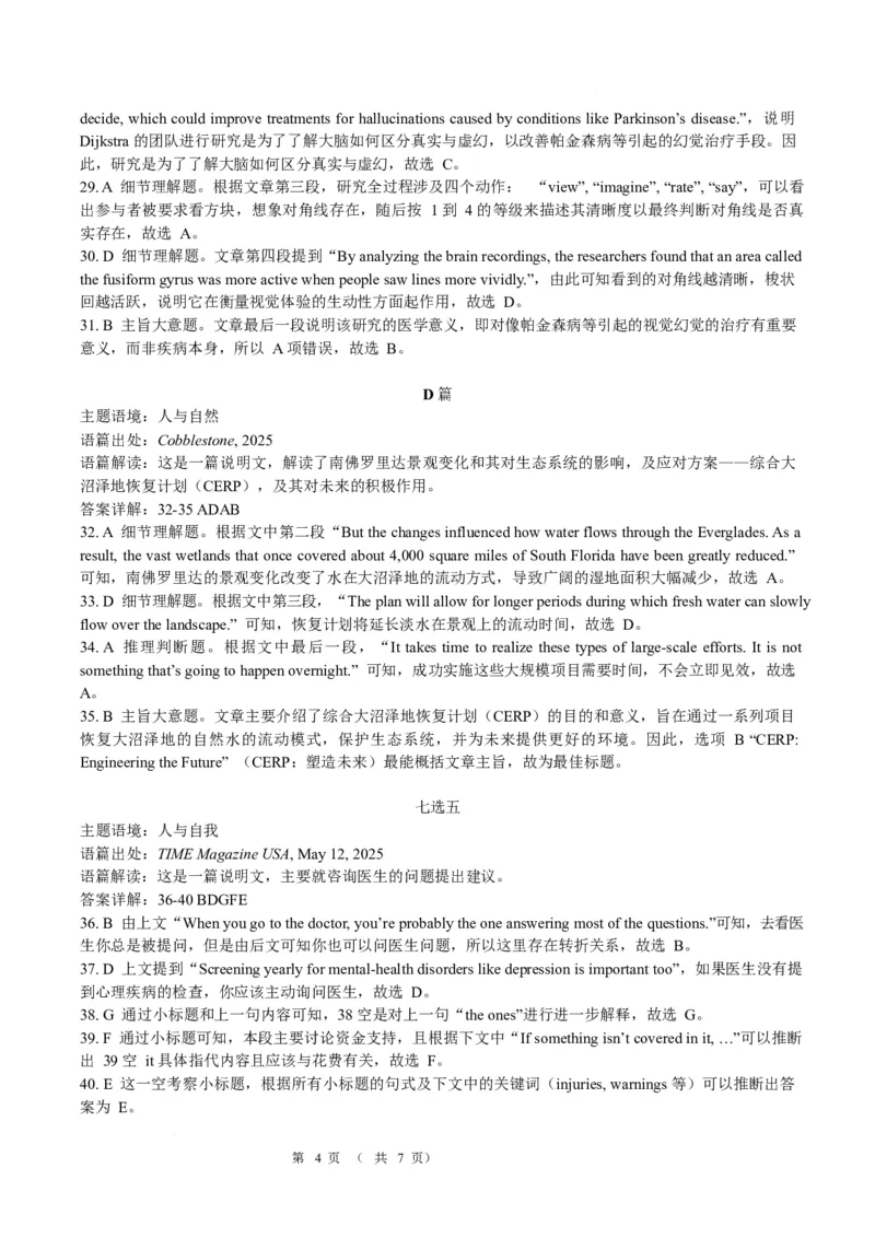 湖北省恩施2026届高三上学期9月起点考试+英语答案_2025年9月_250919湖北省恩施州2026届高三第一次质量监测暨9月起点考试（全科）
