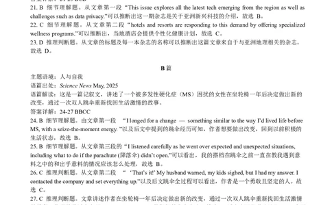 湖北省恩施2026届高三上学期9月起点考试+英语答案_2025年9月_250919湖北省恩施州2026届高三第一次质量监测暨9月起点考试（全科）