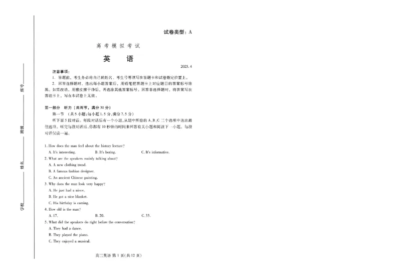 山东省潍坊市2025届高三高考模拟考试英语_2025年5月_0501山东省潍坊市2025届高三高考模拟考试（潍坊二模）（全科）_山东省潍坊市2025届高三高考模拟考试英语