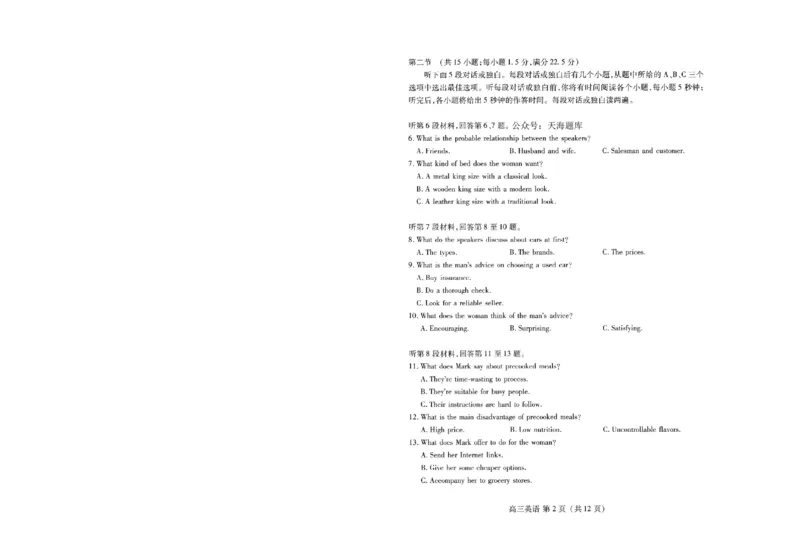 山东省潍坊市2025届高三高考模拟考试英语_2025年5月_0501山东省潍坊市2025届高三高考模拟考试（潍坊二模）（全科）_山东省潍坊市2025届高三高考模拟考试英语
