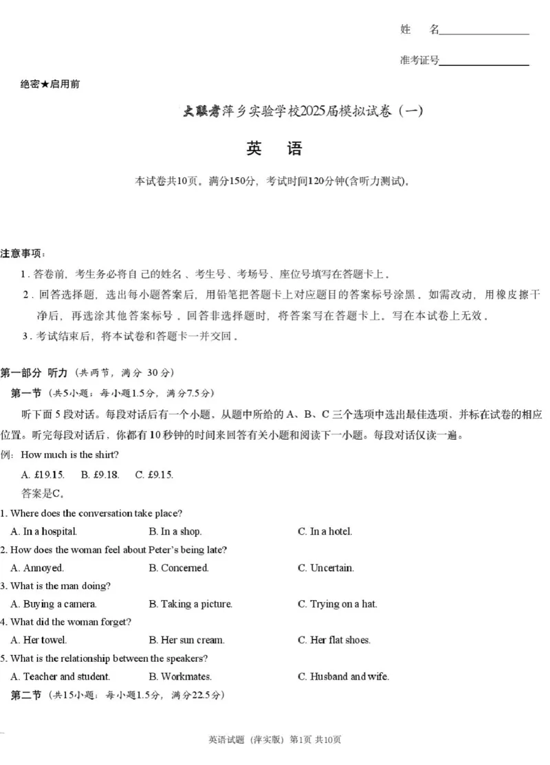 英语模拟一（萍实9次）_2025年3月_250315江西省2025届炎德英才萍乡实验大联考高三模拟考试（一）（全科）_2025届江西省炎德英才萍乡实验大联考高三模拟考试（一）英语（含听力）