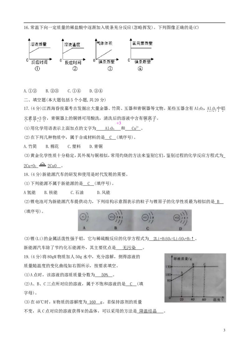 重庆市2018年中考化学真题试题（A卷，含答案）_中考真题_5.化学中考真题2015-2024年_2018中考真题卷（277份）