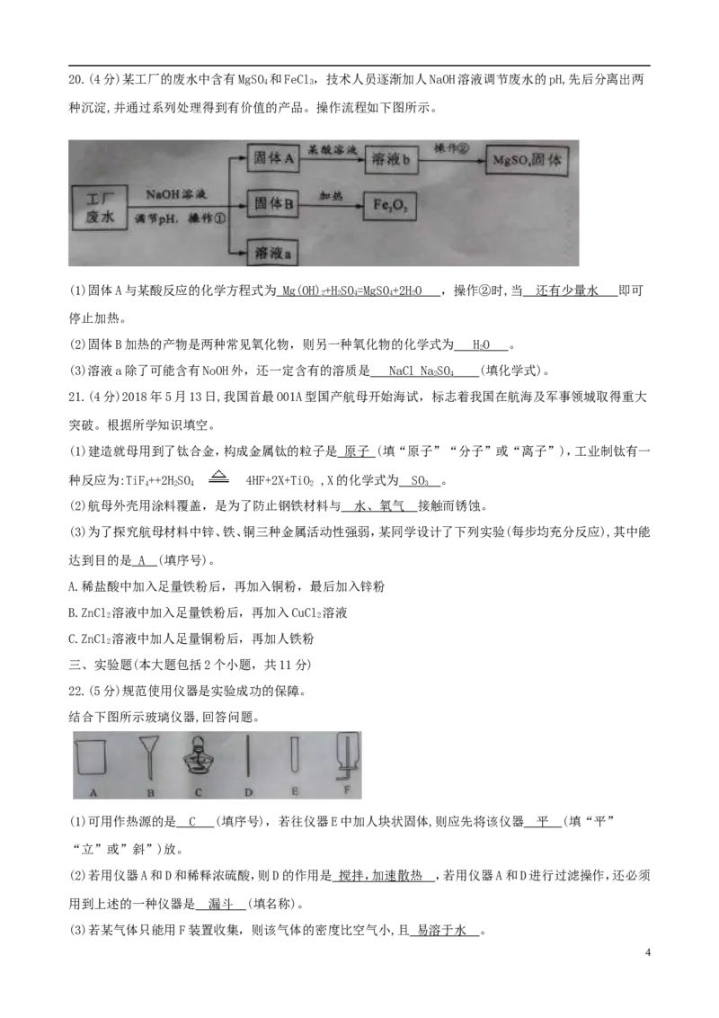 重庆市2018年中考化学真题试题（A卷，含答案）_中考真题_5.化学中考真题2015-2024年_2018中考真题卷（277份）