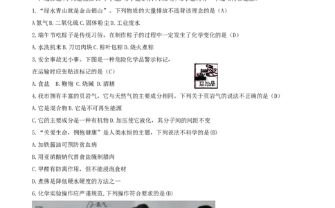 重庆市2018年中考化学真题试题（A卷，含答案）_中考真题_5.化学中考真题2015-2024年_2018中考真题卷（277份）