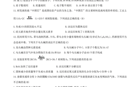 重庆市2018年中考化学真题试题（A卷，含答案）_中考真题_5.化学中考真题2015-2024年_2018中考真题卷（277份）