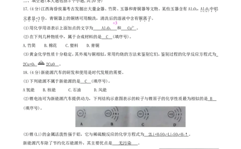 重庆市2018年中考化学真题试题（A卷，含答案）_中考真题_5.化学中考真题2015-2024年_2018中考真题卷（277份）