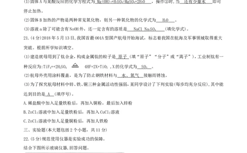 重庆市2018年中考化学真题试题（A卷，含答案）_中考真题_5.化学中考真题2015-2024年_2018中考真题卷（277份）