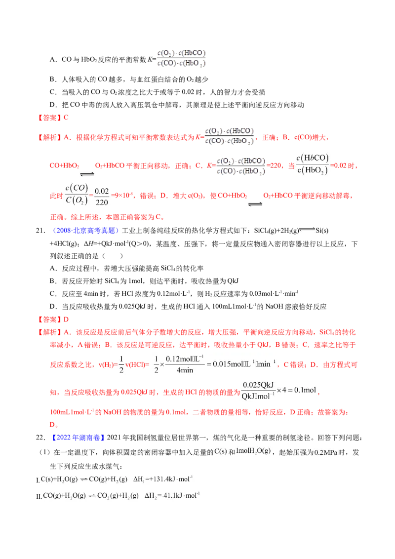 专题55化学平衡常数及计算（解析卷）_近10年高考真题汇编（必刷）_十年（2014-2024）高考化学真题分项汇编（全国通用）_十年（2014-2023）高考化学真题分项汇编（全国通用）