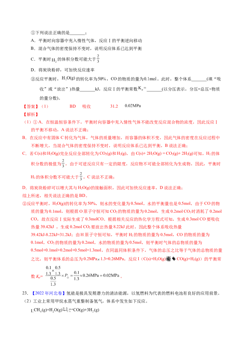专题55化学平衡常数及计算（解析卷）_近10年高考真题汇编（必刷）_十年（2014-2024）高考化学真题分项汇编（全国通用）_十年（2014-2023）高考化学真题分项汇编（全国通用）