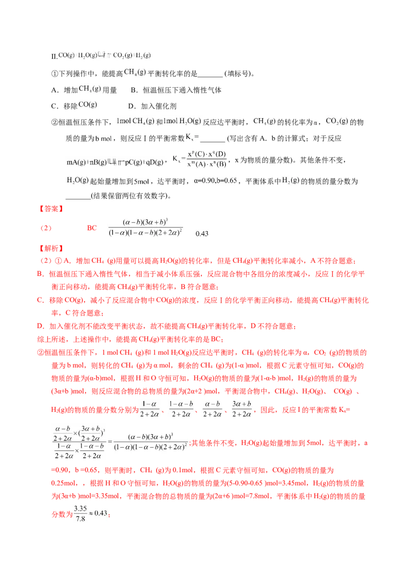 专题55化学平衡常数及计算（解析卷）_近10年高考真题汇编（必刷）_十年（2014-2024）高考化学真题分项汇编（全国通用）_十年（2014-2023）高考化学真题分项汇编（全国通用）