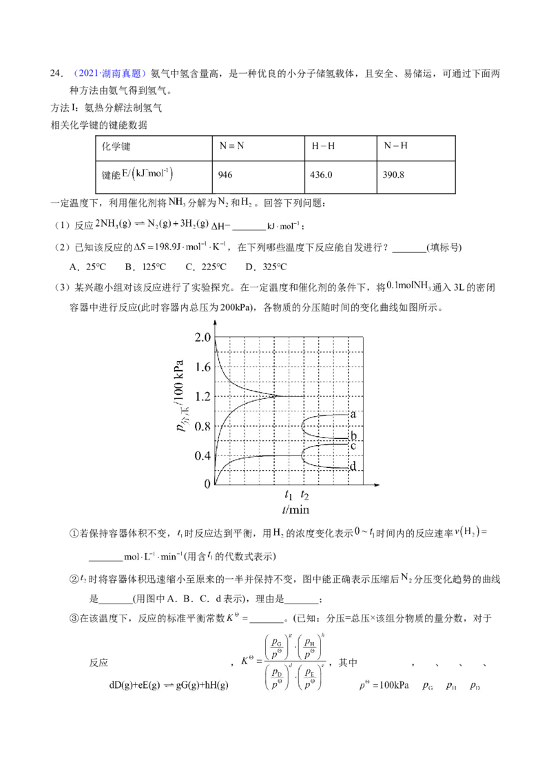 专题55化学平衡常数及计算（解析卷）_近10年高考真题汇编（必刷）_十年（2014-2024）高考化学真题分项汇编（全国通用）_十年（2014-2023）高考化学真题分项汇编（全国通用）