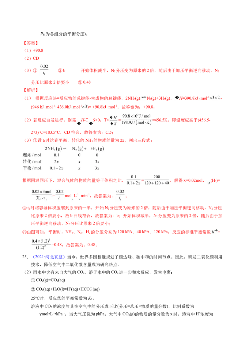 专题55化学平衡常数及计算（解析卷）_近10年高考真题汇编（必刷）_十年（2014-2024）高考化学真题分项汇编（全国通用）_十年（2014-2023）高考化学真题分项汇编（全国通用）