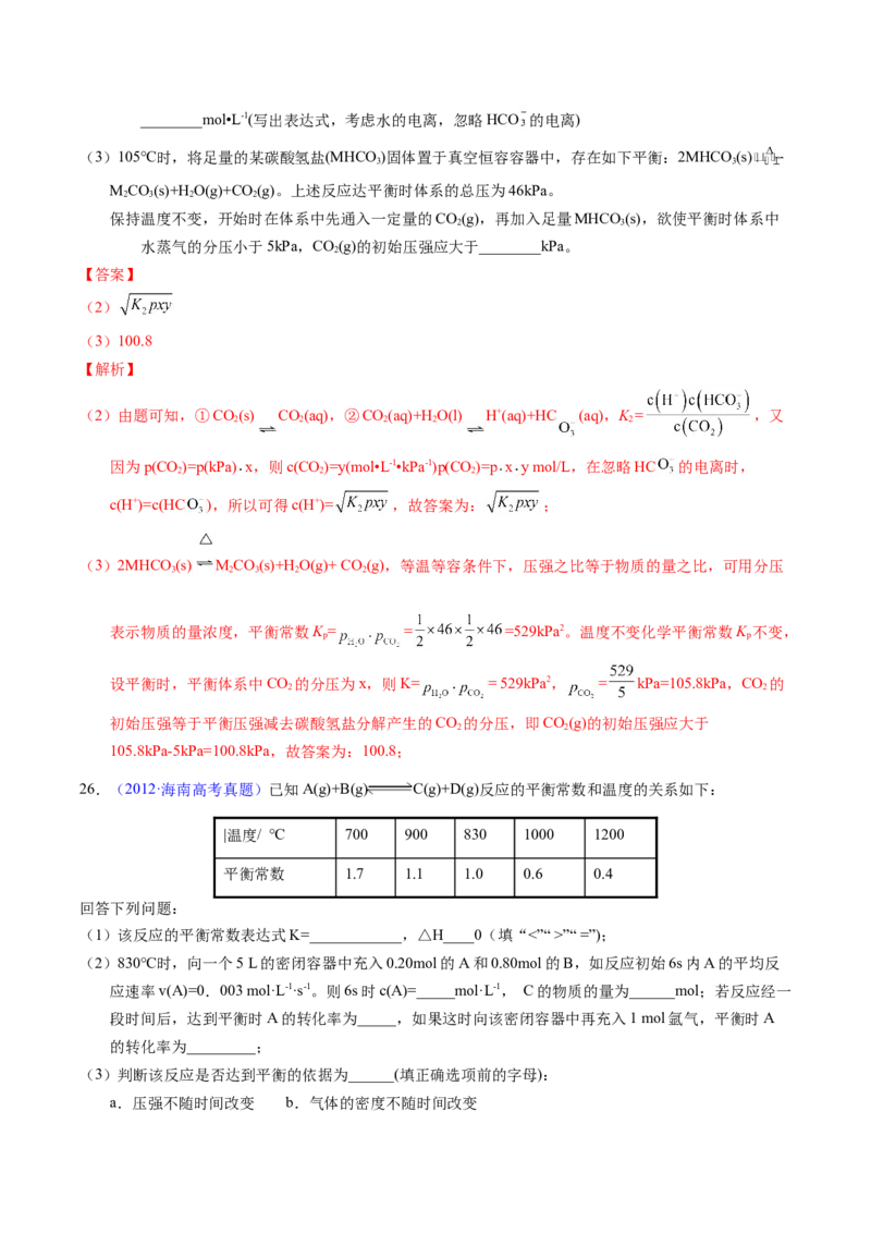 专题55化学平衡常数及计算（解析卷）_近10年高考真题汇编（必刷）_十年（2014-2024）高考化学真题分项汇编（全国通用）_十年（2014-2023）高考化学真题分项汇编（全国通用）