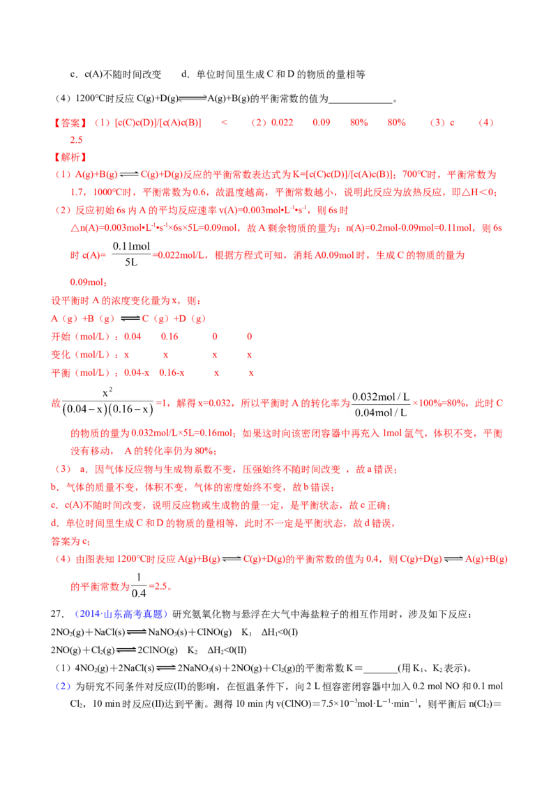 专题55化学平衡常数及计算（解析卷）_近10年高考真题汇编（必刷）_十年（2014-2024）高考化学真题分项汇编（全国通用）_十年（2014-2023）高考化学真题分项汇编（全国通用）
