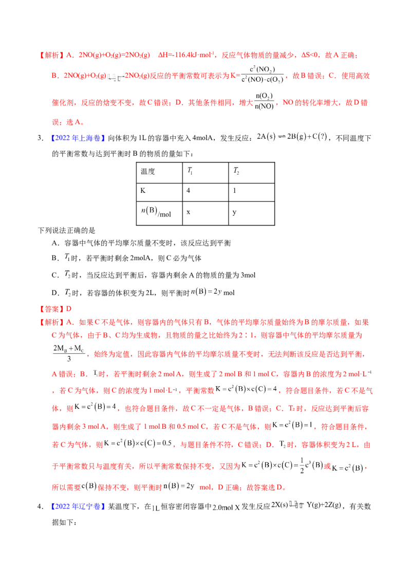 专题55化学平衡常数及计算（解析卷）_近10年高考真题汇编（必刷）_十年（2014-2024）高考化学真题分项汇编（全国通用）_十年（2014-2023）高考化学真题分项汇编（全国通用）
