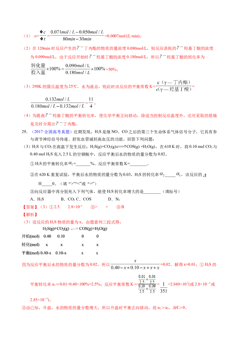 专题55化学平衡常数及计算（解析卷）_近10年高考真题汇编（必刷）_十年（2014-2024）高考化学真题分项汇编（全国通用）_十年（2014-2023）高考化学真题分项汇编（全国通用）