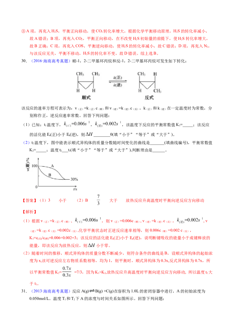 专题55化学平衡常数及计算（解析卷）_近10年高考真题汇编（必刷）_十年（2014-2024）高考化学真题分项汇编（全国通用）_十年（2014-2023）高考化学真题分项汇编（全国通用）
