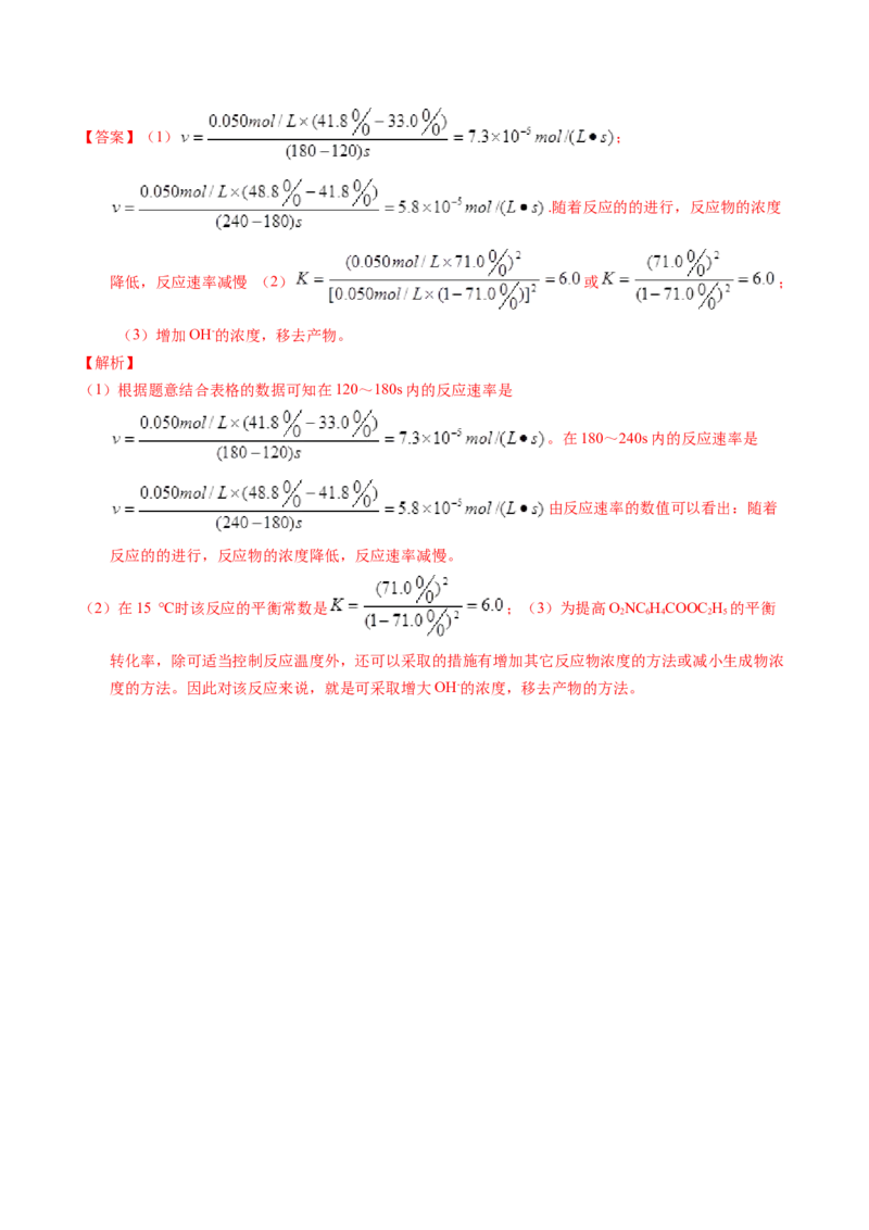 专题55化学平衡常数及计算（解析卷）_近10年高考真题汇编（必刷）_十年（2014-2024）高考化学真题分项汇编（全国通用）_十年（2014-2023）高考化学真题分项汇编（全国通用）