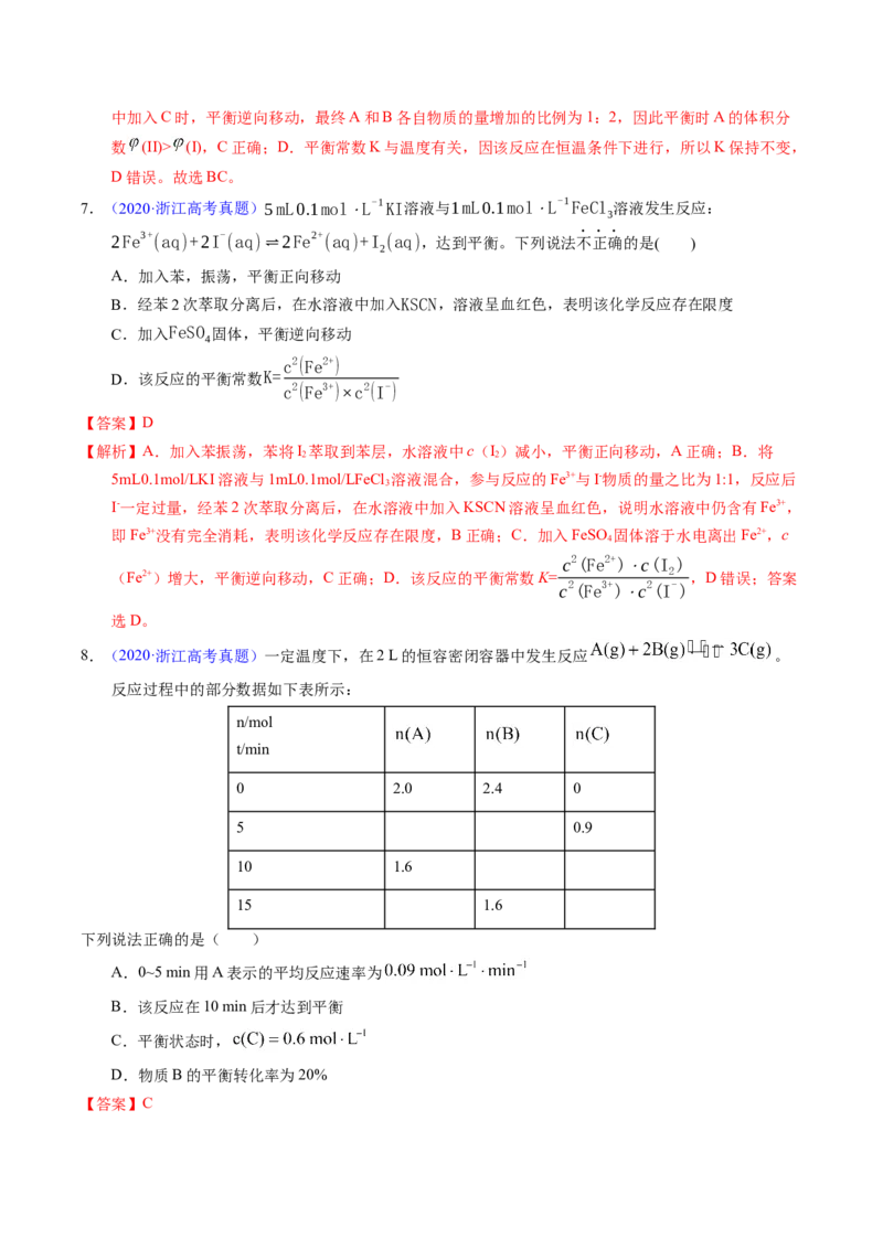 专题55化学平衡常数及计算（解析卷）_近10年高考真题汇编（必刷）_十年（2014-2024）高考化学真题分项汇编（全国通用）_十年（2014-2023）高考化学真题分项汇编（全国通用）