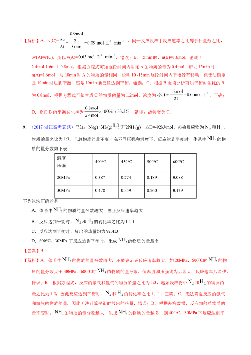 专题55化学平衡常数及计算（解析卷）_近10年高考真题汇编（必刷）_十年（2014-2024）高考化学真题分项汇编（全国通用）_十年（2014-2023）高考化学真题分项汇编（全国通用）