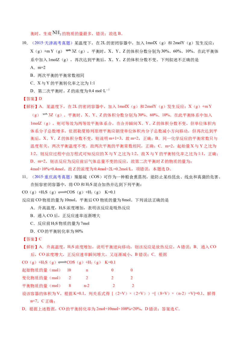 专题55化学平衡常数及计算（解析卷）_近10年高考真题汇编（必刷）_十年（2014-2024）高考化学真题分项汇编（全国通用）_十年（2014-2023）高考化学真题分项汇编（全国通用）