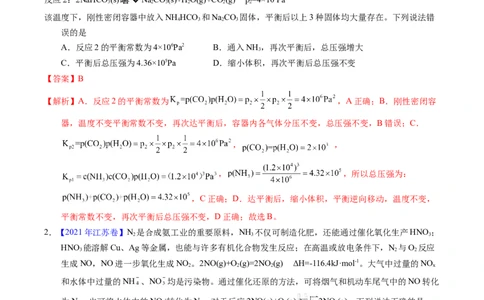 专题55化学平衡常数及计算（解析卷）_近10年高考真题汇编（必刷）_十年（2014-2024）高考化学真题分项汇编（全国通用）_十年（2014-2023）高考化学真题分项汇编（全国通用）