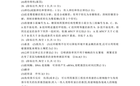 答案_2025年2月_2502272025届河北省石家庄市第一中学高三下学期一模考试试题（全科）_2025届河北省石家庄市第一中学高三下学期第一次模拟考试生物试题