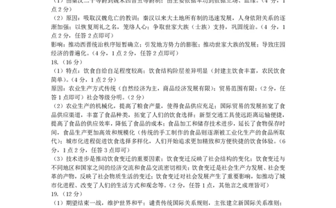 山西太原2024-2025学年高三期末学业诊断历史答案_2025年1月_250121山西太原2024-2025学年高三期末学业诊断（全科）