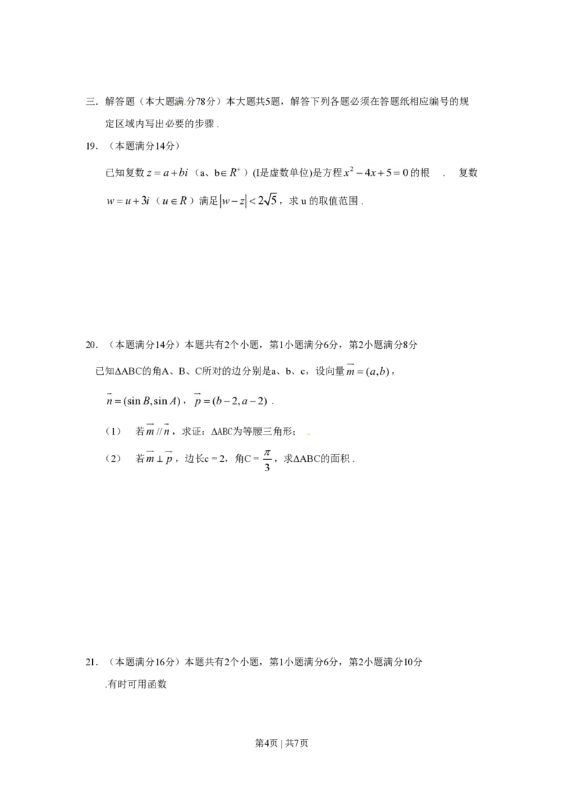 2009年高考数学试卷（文）（上海）（空白卷）_数学历年高考真题_新&middot;PDF版2008-2025&middot;高考数学真题_数学（按省份分类）2008-2025_2008-2025&middot;（上海）数学高考真题