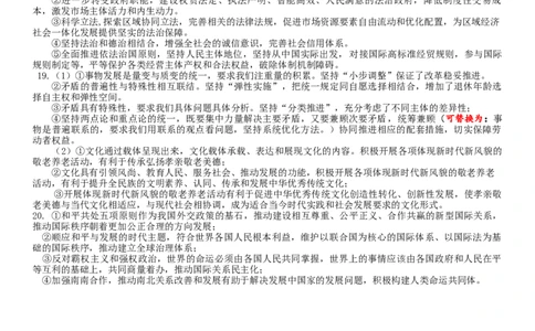 高三政治期末试题答案_2025年1月_2501162025运城市高三第一学期期末调研测试（全科）_政治