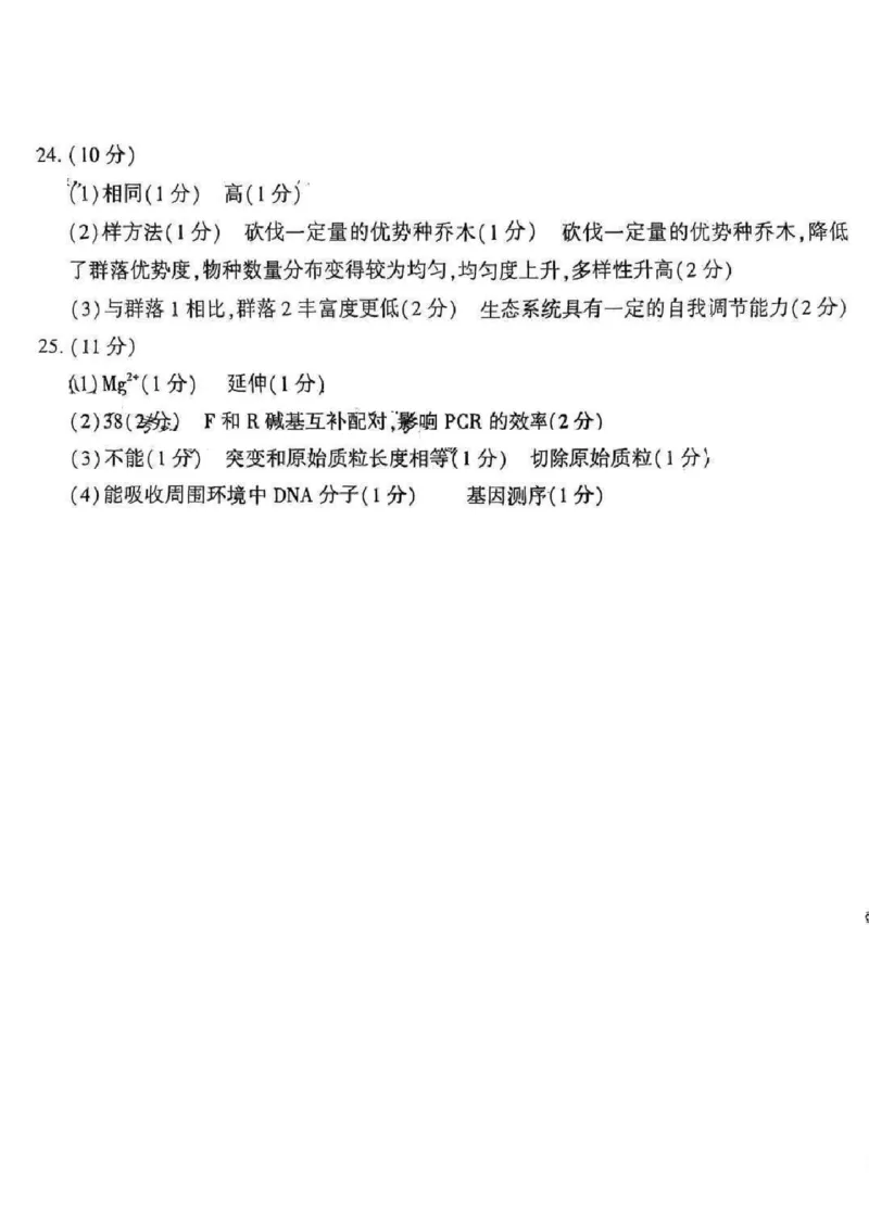 生物答案_2025年5月_250527山东省潍坊三模2025届高考模拟考试（全科）_2025届山东省潍坊市高三下学期三模生物
