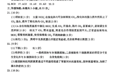 生物答案_2025年5月_250527山东省潍坊三模2025届高考模拟考试（全科）_2025届山东省潍坊市高三下学期三模生物