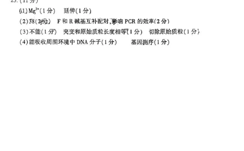 生物答案_2025年5月_250527山东省潍坊三模2025届高考模拟考试（全科）_2025届山东省潍坊市高三下学期三模生物
