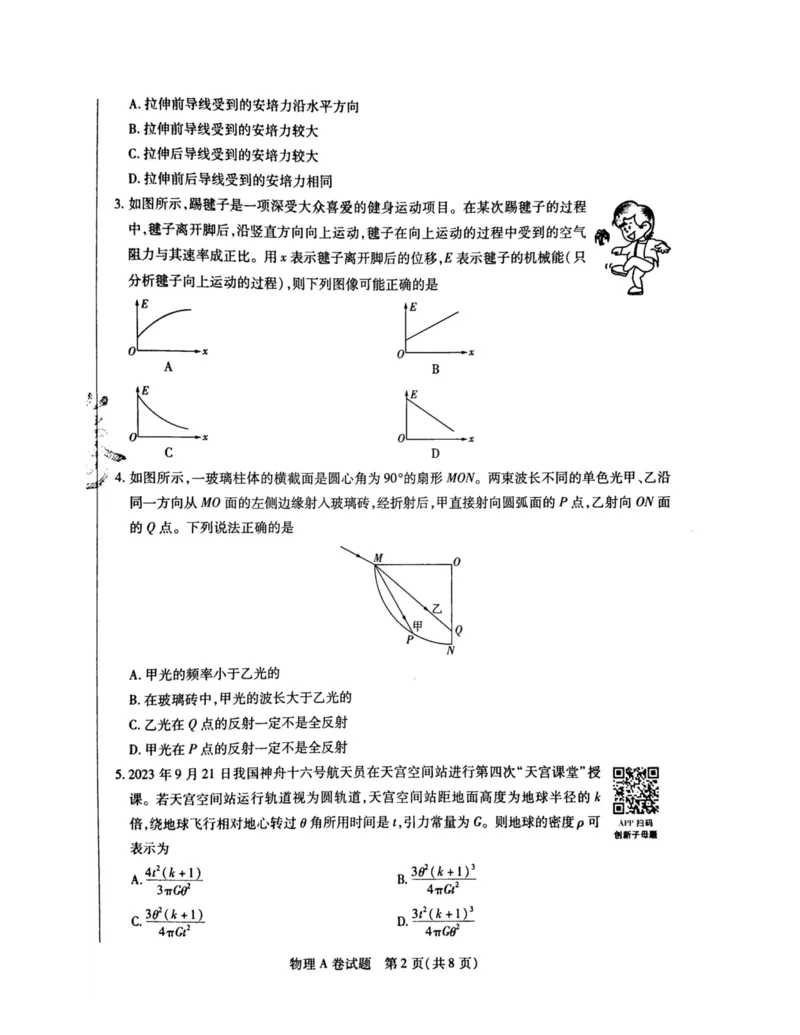 2024天星押题密卷《物理A卷》_2024高考押题卷_12024天星全系列_黑龙江版_物理