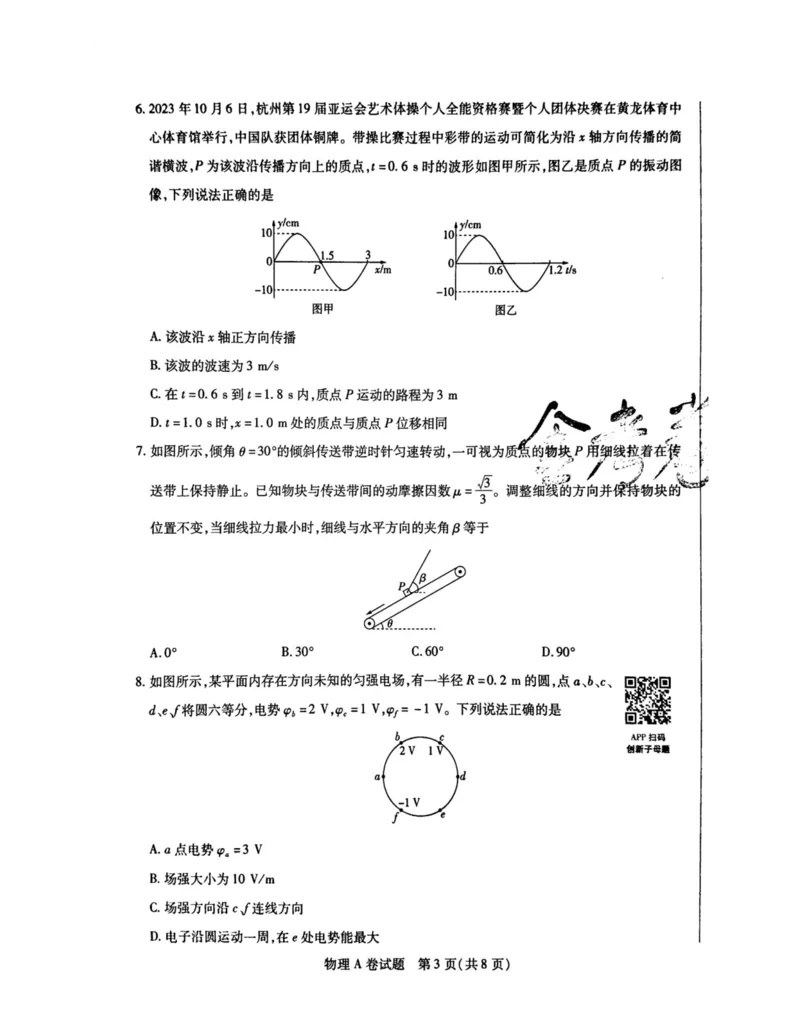 2024天星押题密卷《物理A卷》_2024高考押题卷_12024天星全系列_黑龙江版_物理