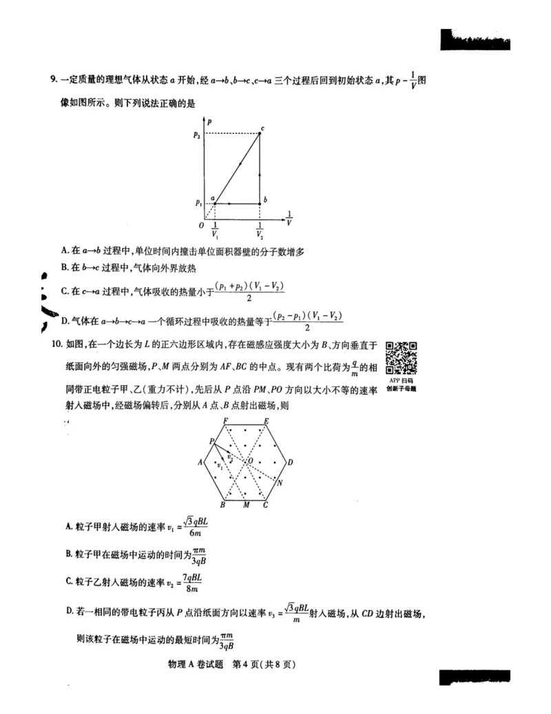 2024天星押题密卷《物理A卷》_2024高考押题卷_12024天星全系列_黑龙江版_物理