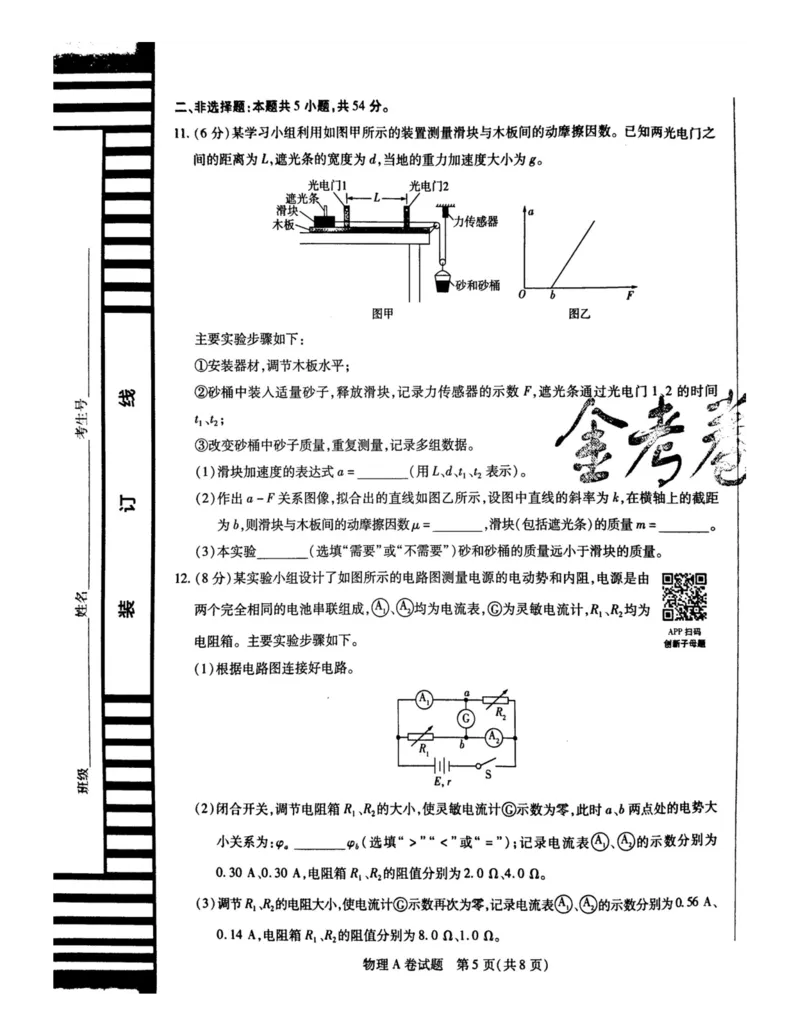 2024天星押题密卷《物理A卷》_2024高考押题卷_12024天星全系列_黑龙江版_物理