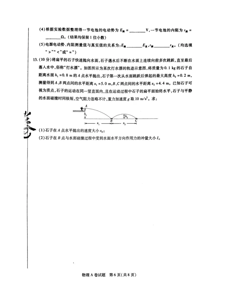 2024天星押题密卷《物理A卷》_2024高考押题卷_12024天星全系列_黑龙江版_物理