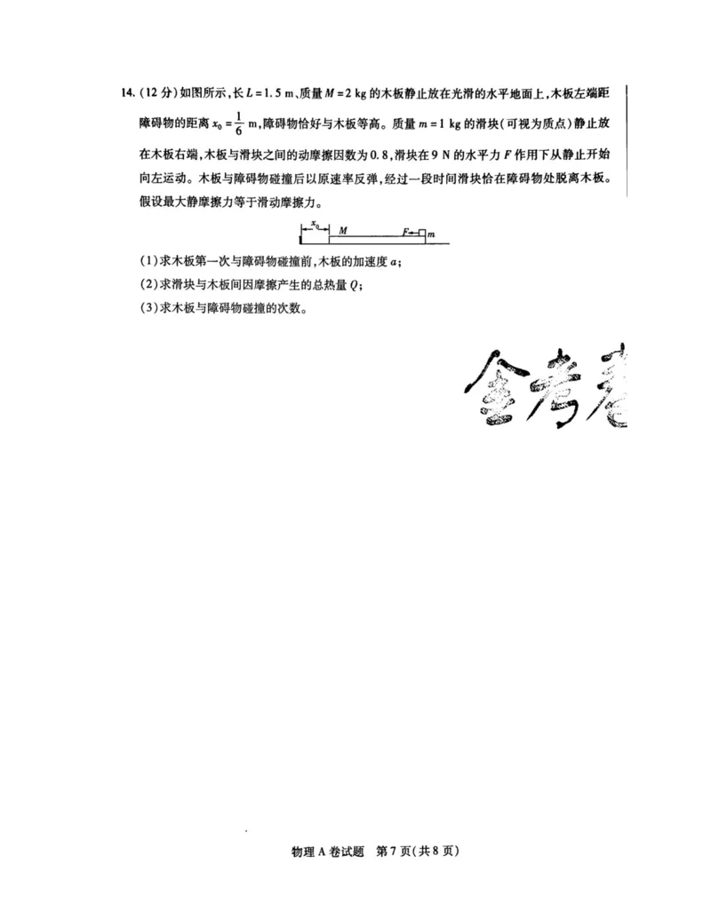 2024天星押题密卷《物理A卷》_2024高考押题卷_12024天星全系列_黑龙江版_物理