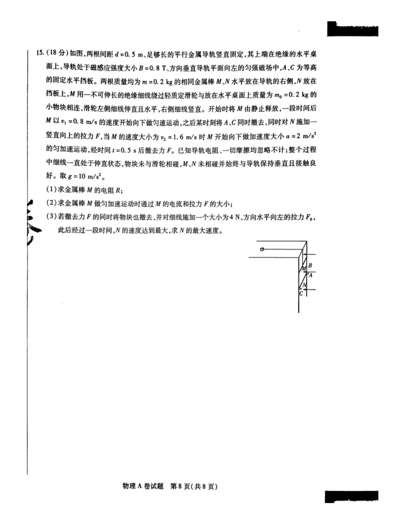 2024天星押题密卷《物理A卷》_2024高考押题卷_12024天星全系列_黑龙江版_物理