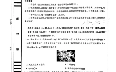 2024天星押题密卷《物理A卷》_2024高考押题卷_12024天星全系列_黑龙江版_物理