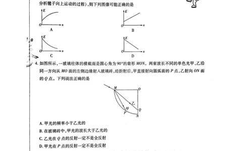2024天星押题密卷《物理A卷》_2024高考押题卷_12024天星全系列_黑龙江版_物理