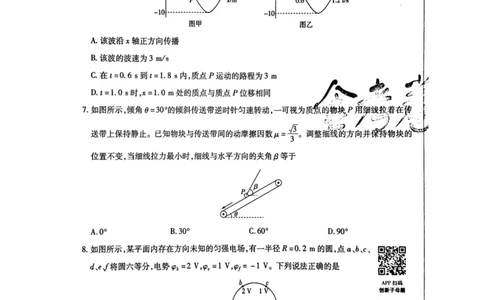 2024天星押题密卷《物理A卷》_2024高考押题卷_12024天星全系列_黑龙江版_物理