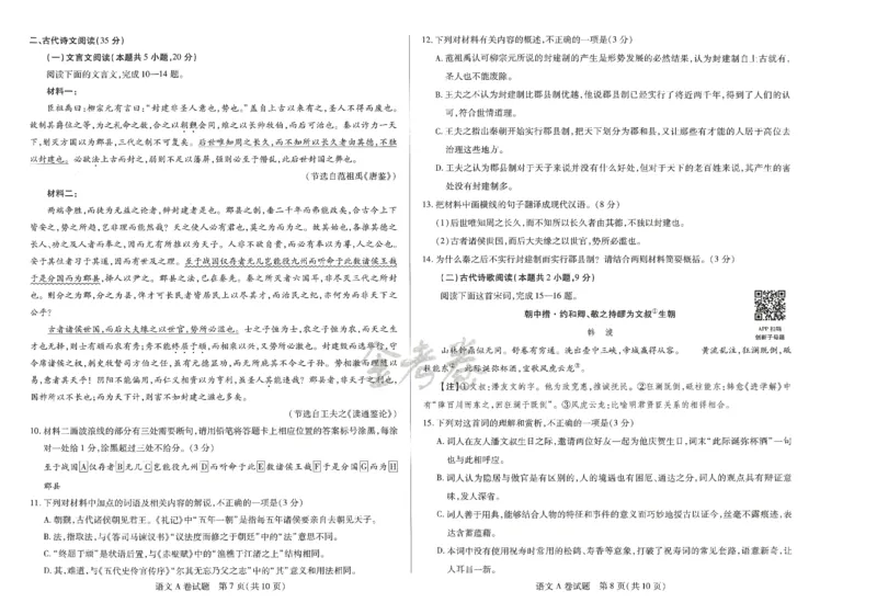 2024年天星高考临考押题密卷新高考版（语文）_2024高考押题卷_12024天星全系列_@@@天星临考押题密卷汇总重复_2024年tx高考临考押题密卷河北专版