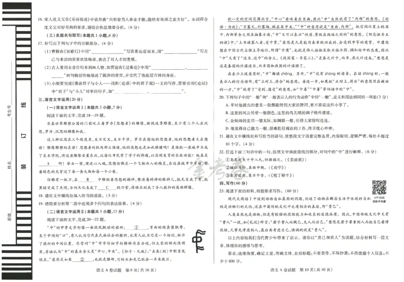2024年天星高考临考押题密卷新高考版（语文）_2024高考押题卷_12024天星全系列_@@@天星临考押题密卷汇总重复_2024年tx高考临考押题密卷河北专版