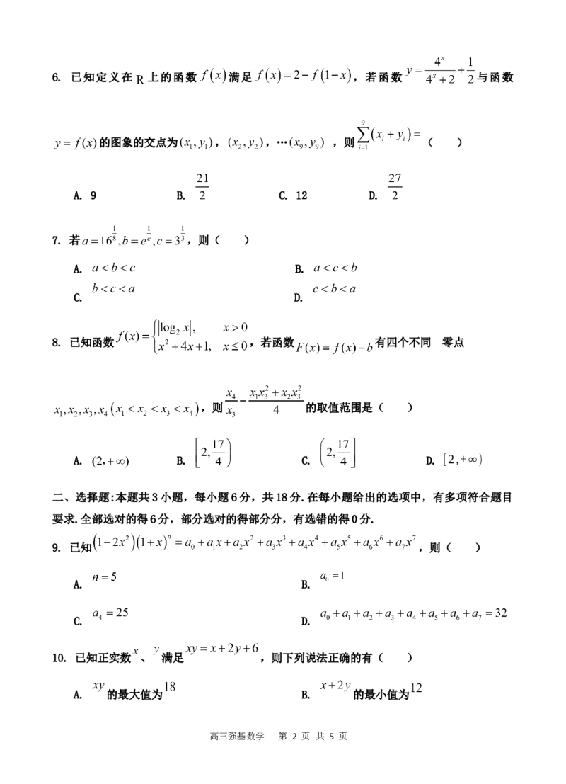 数学_2025年9月_250925四川省遂宁市射洪中学2026届高三上学期9月第一次模拟考试（全科）_四川省遂宁市射洪中学2026届高三上学期9月第一次模拟考试数学Word版含答案