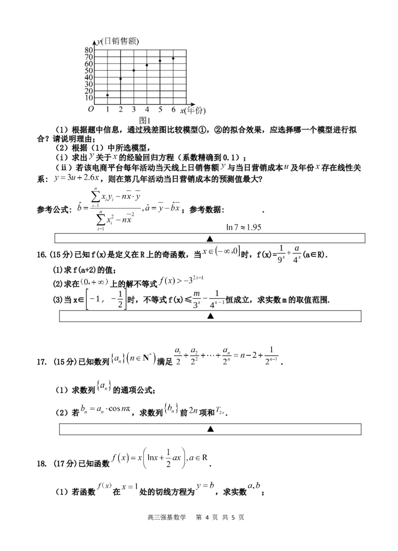 数学_2025年9月_250925四川省遂宁市射洪中学2026届高三上学期9月第一次模拟考试（全科）_四川省遂宁市射洪中学2026届高三上学期9月第一次模拟考试数学Word版含答案