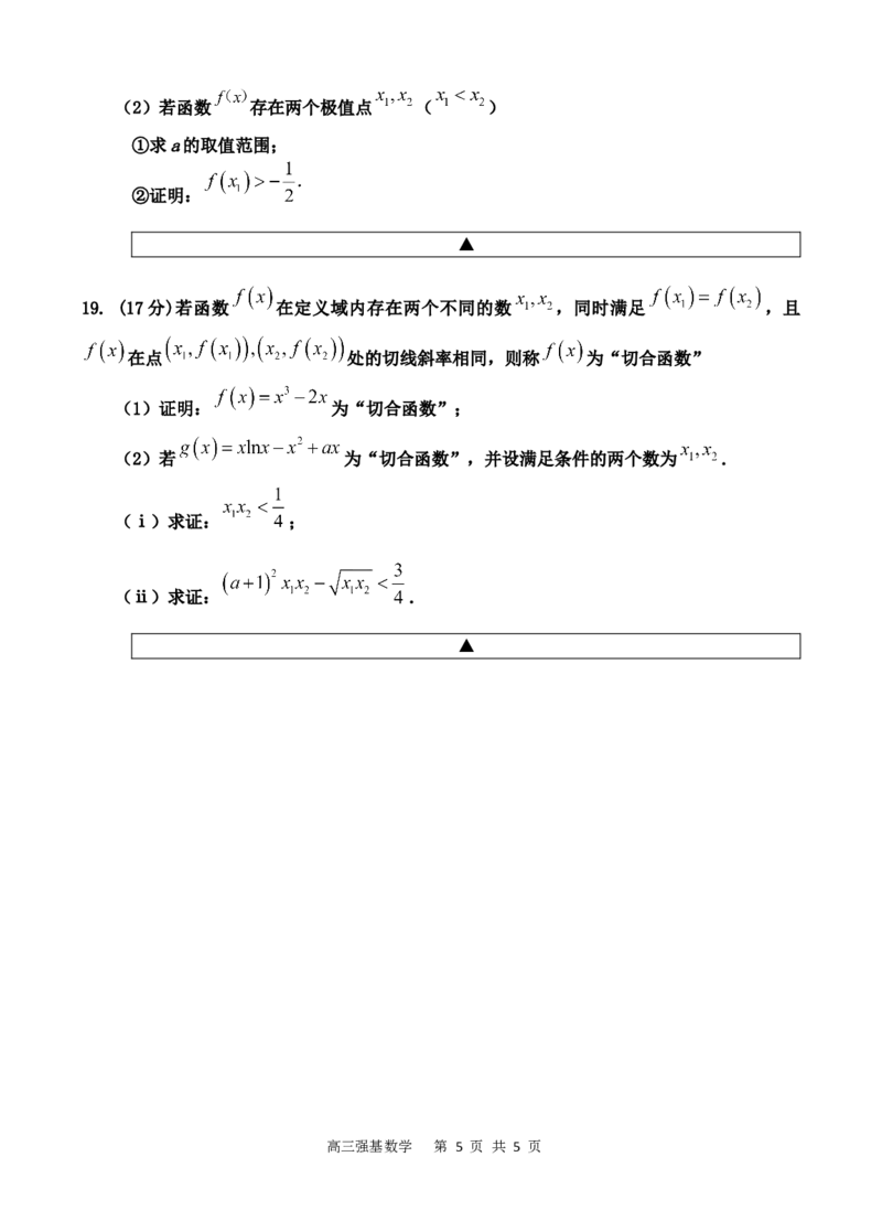 数学_2025年9月_250925四川省遂宁市射洪中学2026届高三上学期9月第一次模拟考试（全科）_四川省遂宁市射洪中学2026届高三上学期9月第一次模拟考试数学Word版含答案
