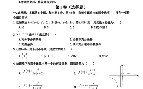 数学_2025年9月_250925四川省遂宁市射洪中学2026届高三上学期9月第一次模拟考试（全科）_四川省遂宁市射洪中学2026届高三上学期9月第一次模拟考试数学Word版含答案